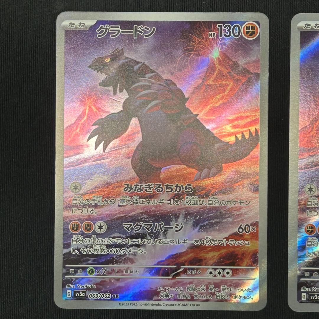 グラードン AR SV3a レイジングサーフ 069/062