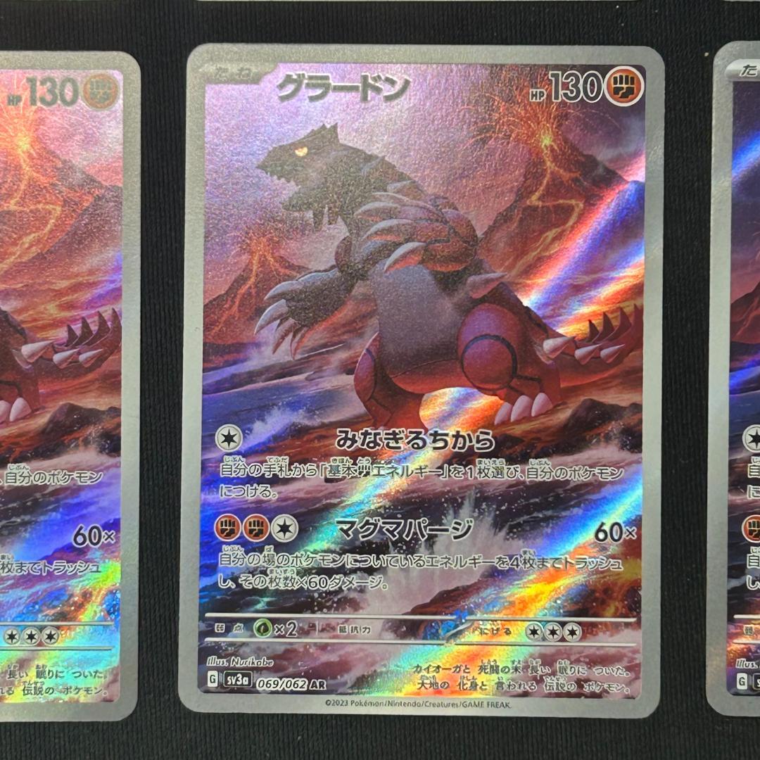 グラードン AR SV3a レイジングサーフ 069/062