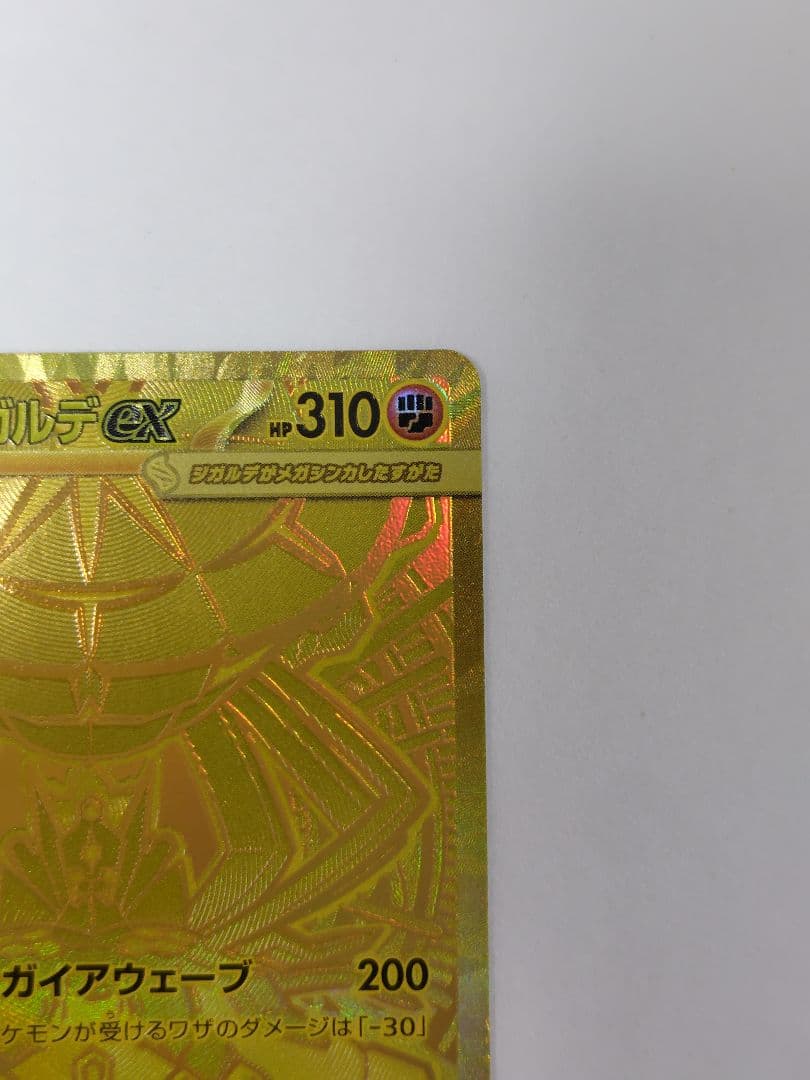 メガジガルデex MUR 117/080 ポケカ ポケモンカード