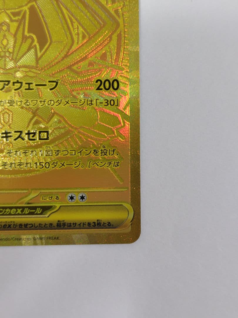 メガジガルデex MUR 117/080 ポケカ ポケモンカード