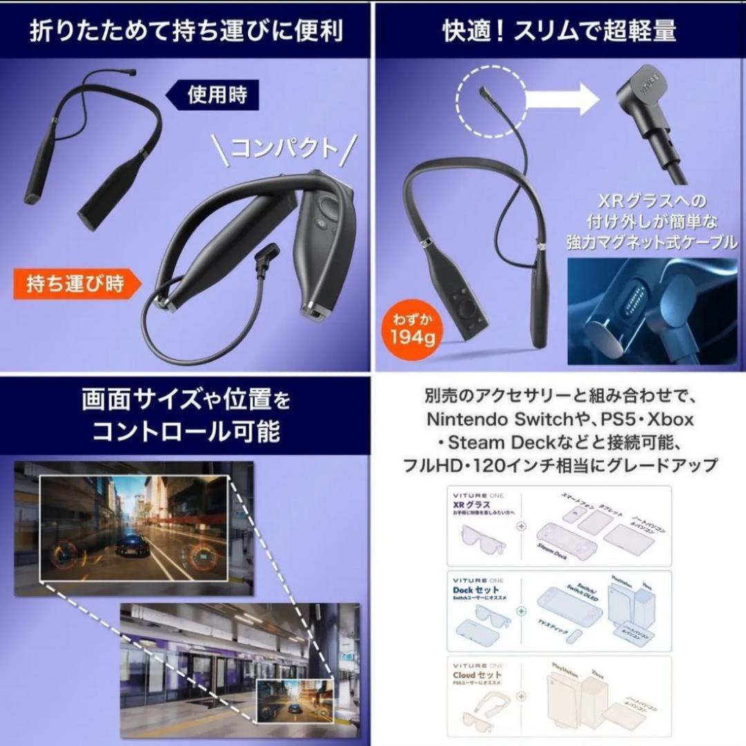 新品未開封　セット販売　VITURE Pro XRグラス　ネックバンド