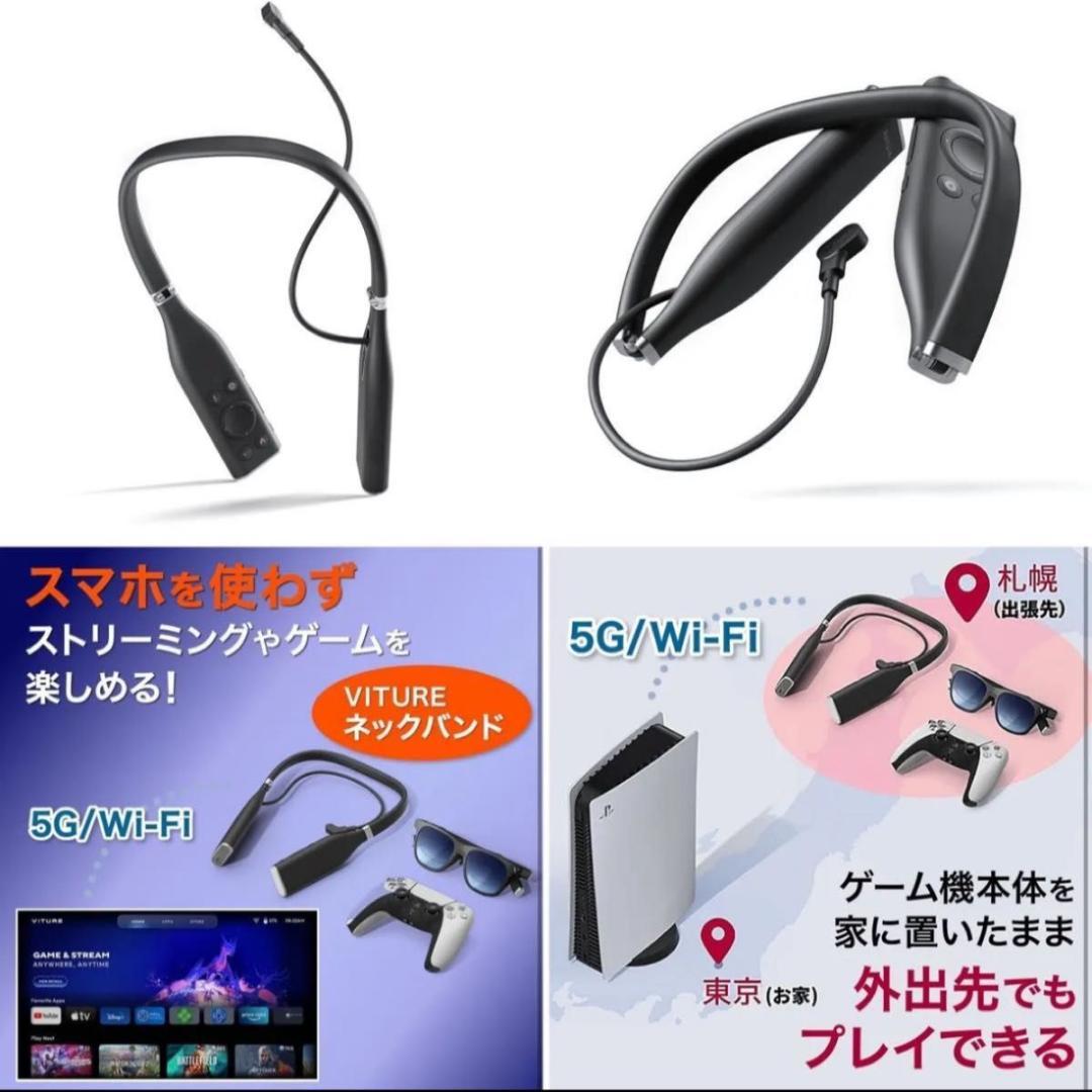 新品未開封　セット販売　VITURE Pro XRグラス　ネックバンド