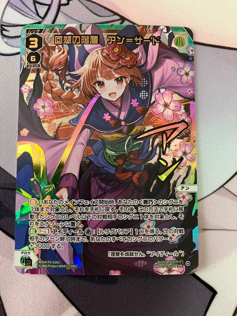 回想の階層　アン＝サード　UR