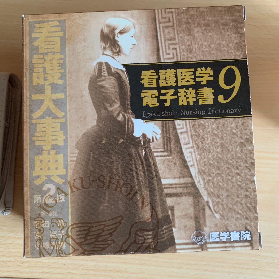 看護医学 電子辞書 9 IS-N9000 看護師 看護学生さんに