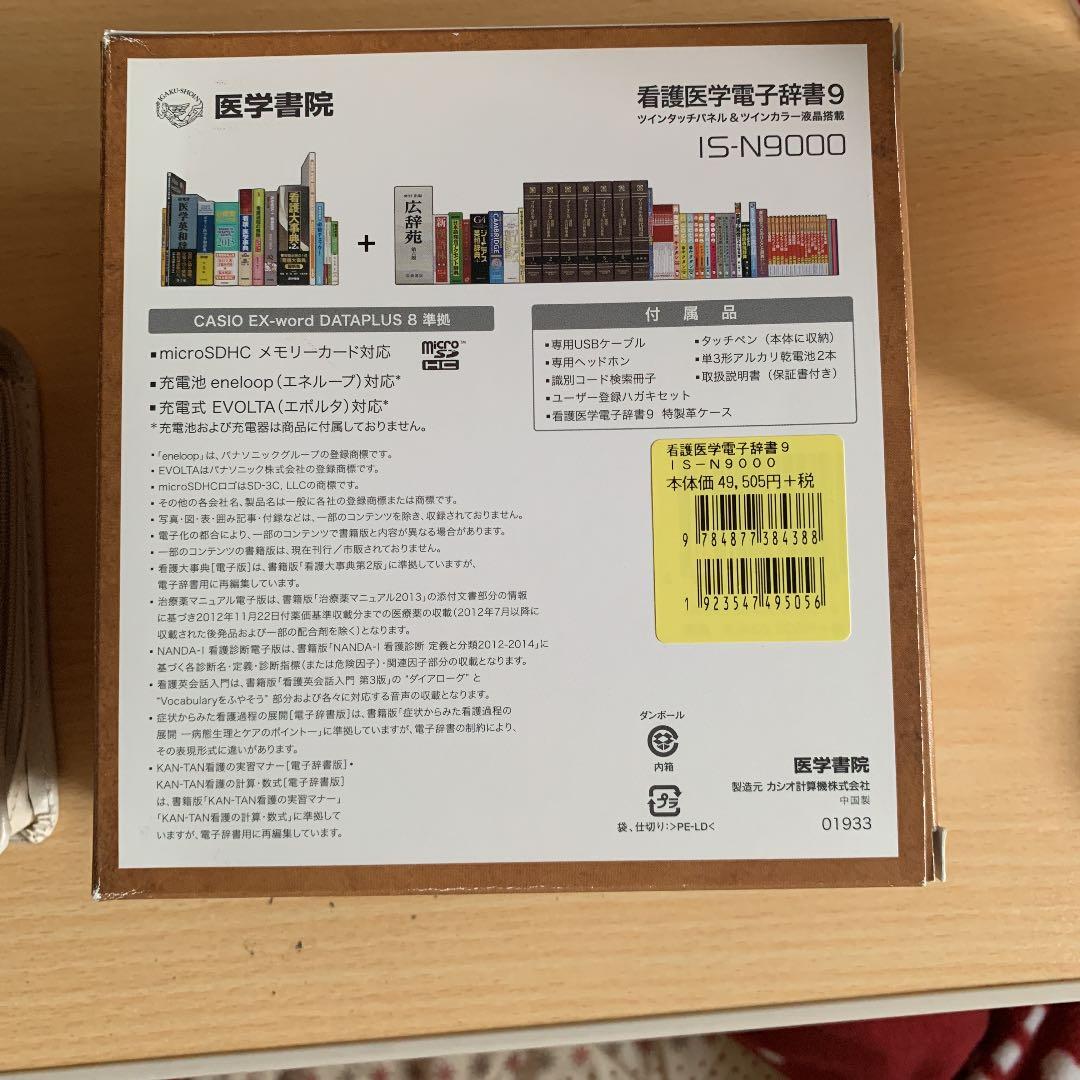 看護医学 電子辞書 9 IS-N9000 看護師 看護学生さんに