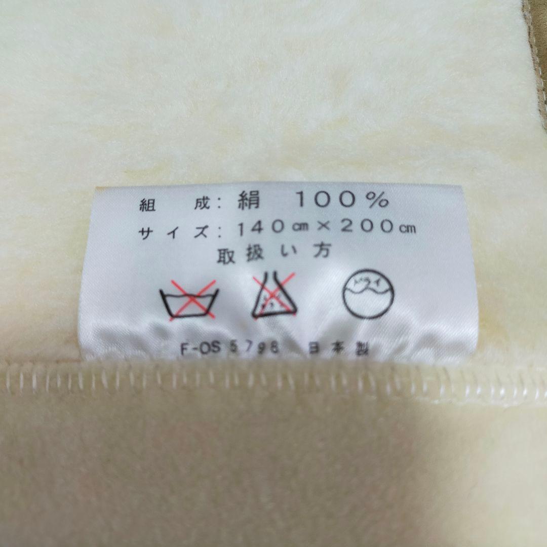 未使用品　シルク100%　高級シルクブランケット　絹毛布　日本製