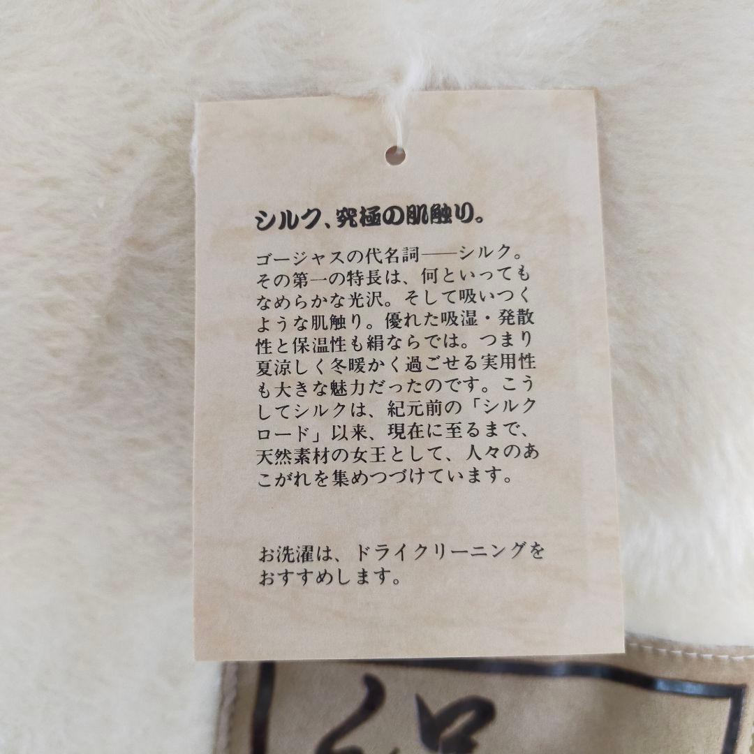 未使用品　シルク100%　高級シルクブランケット　絹毛布　日本製