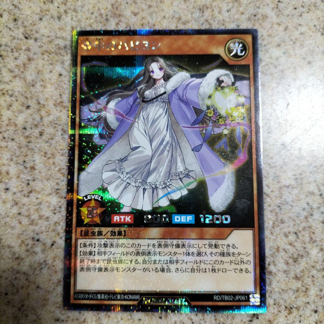 遊戯王　ラッシュデュエル　夢中のパピヨン　シークレット