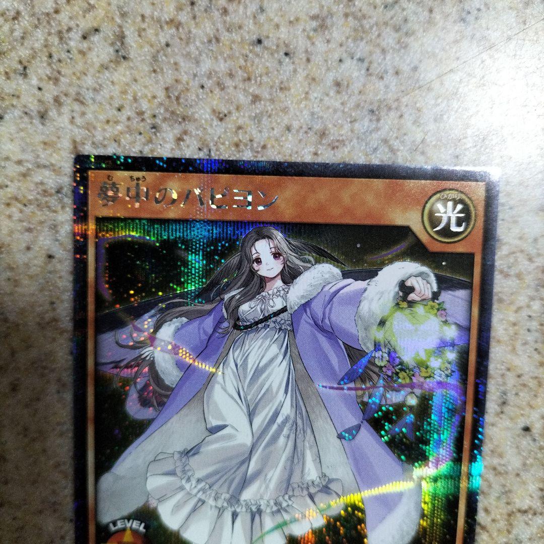 遊戯王　ラッシュデュエル　夢中のパピヨン　シークレット