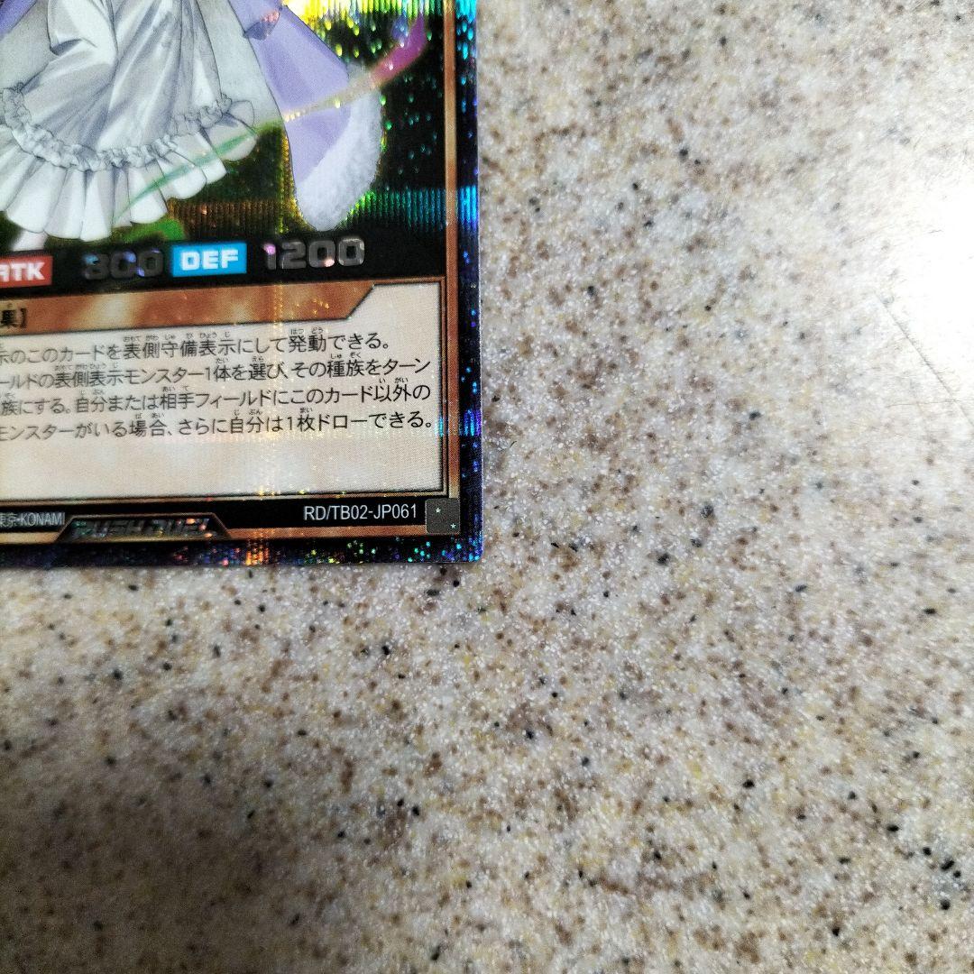 遊戯王　ラッシュデュエル　夢中のパピヨン　シークレット