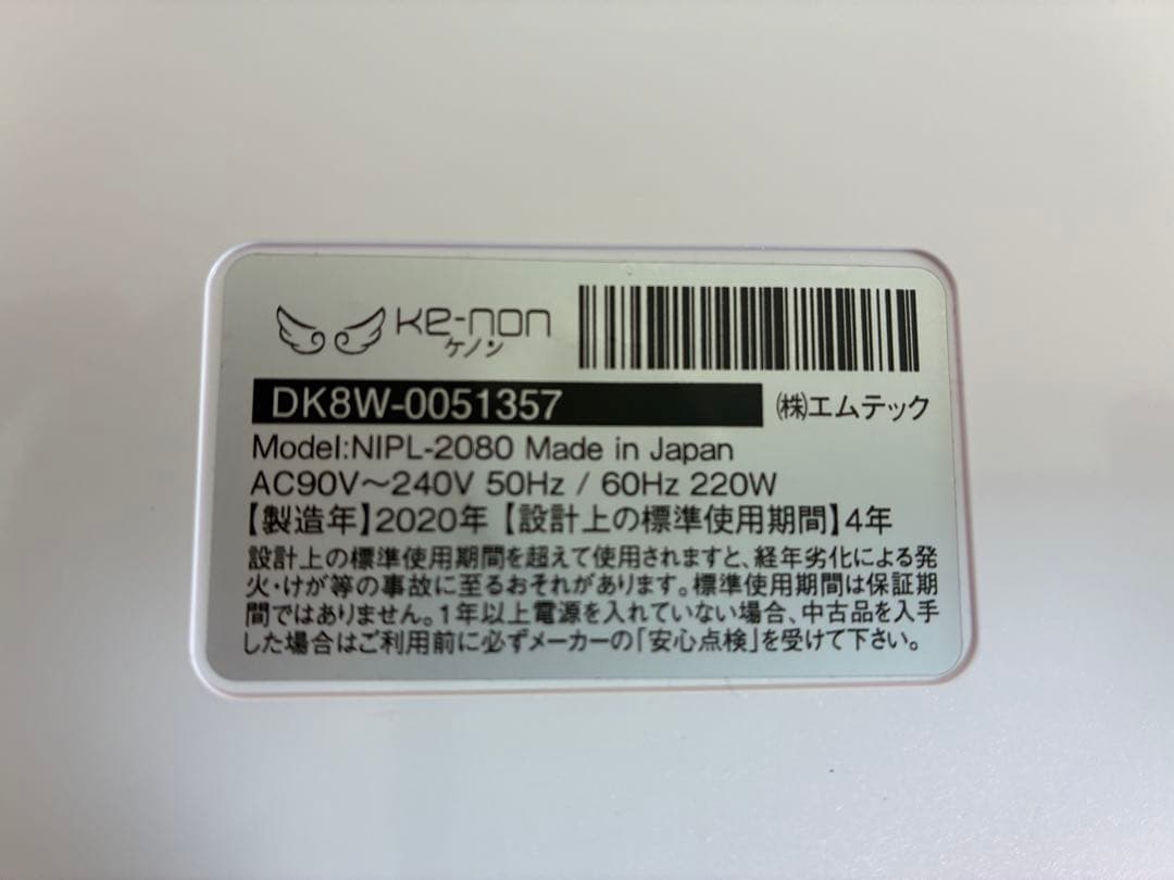 ケノン脱毛器 ホワイト