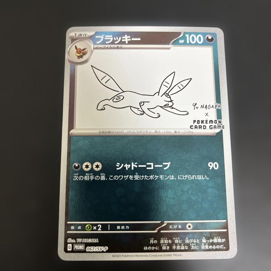 ブラッキー：YU NAGABA × ポケモンカードゲーム PROMO