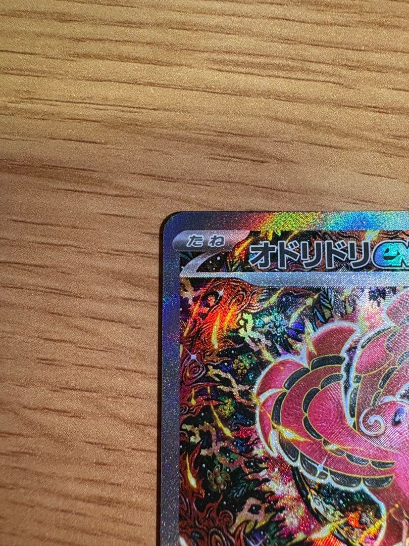 ポケモンカード　インフェルノX オドリドリex sar 美品