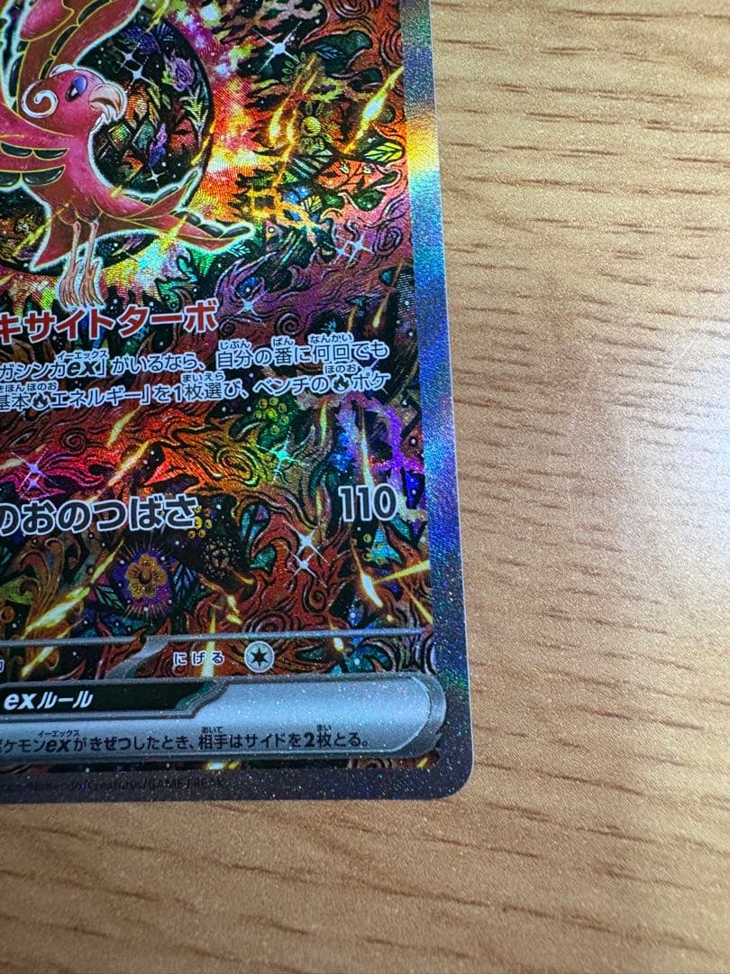 ポケモンカード　インフェルノX オドリドリex sar 美品