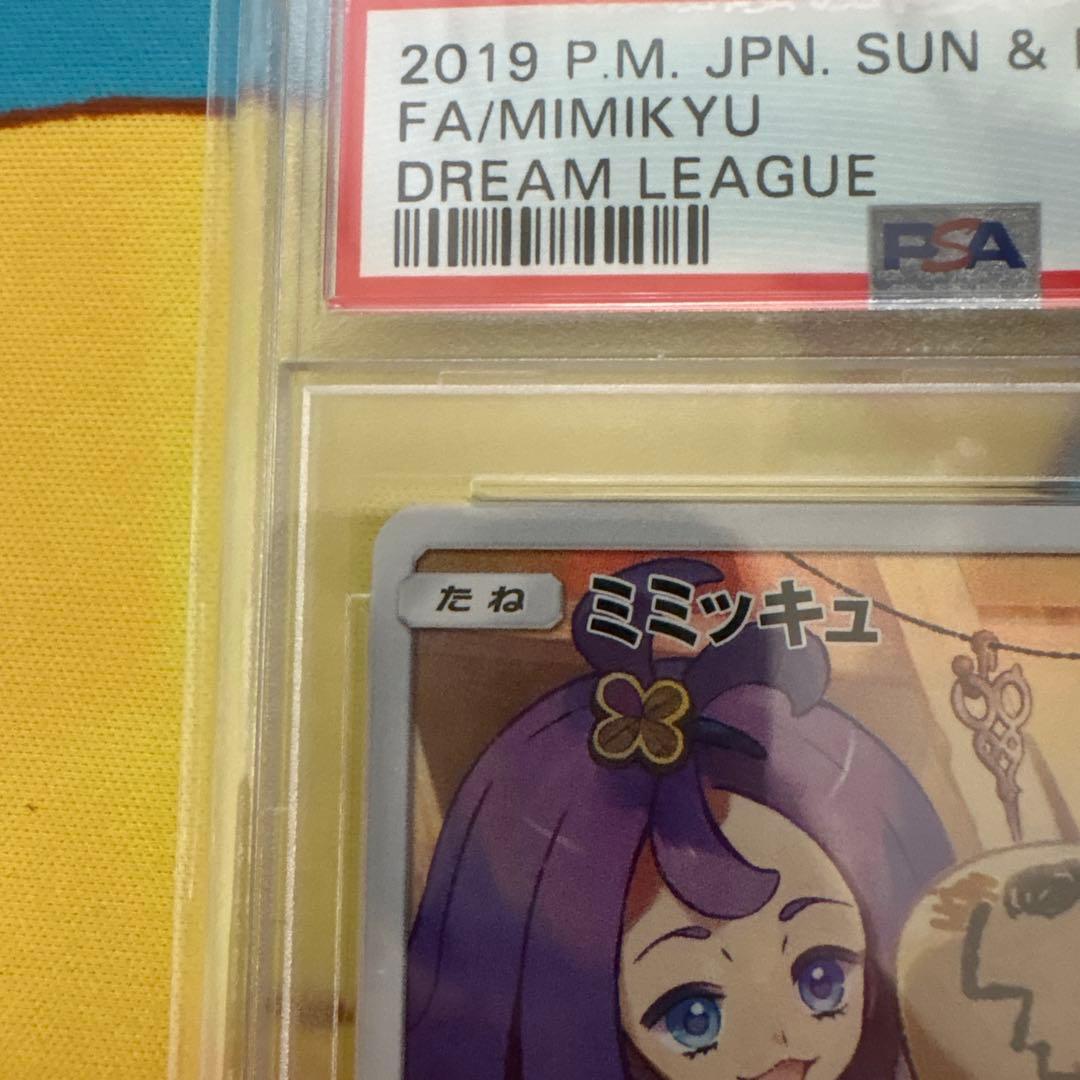 ミミッキュ CHR PSA10 SM11b ドリームリーグ 058/049
