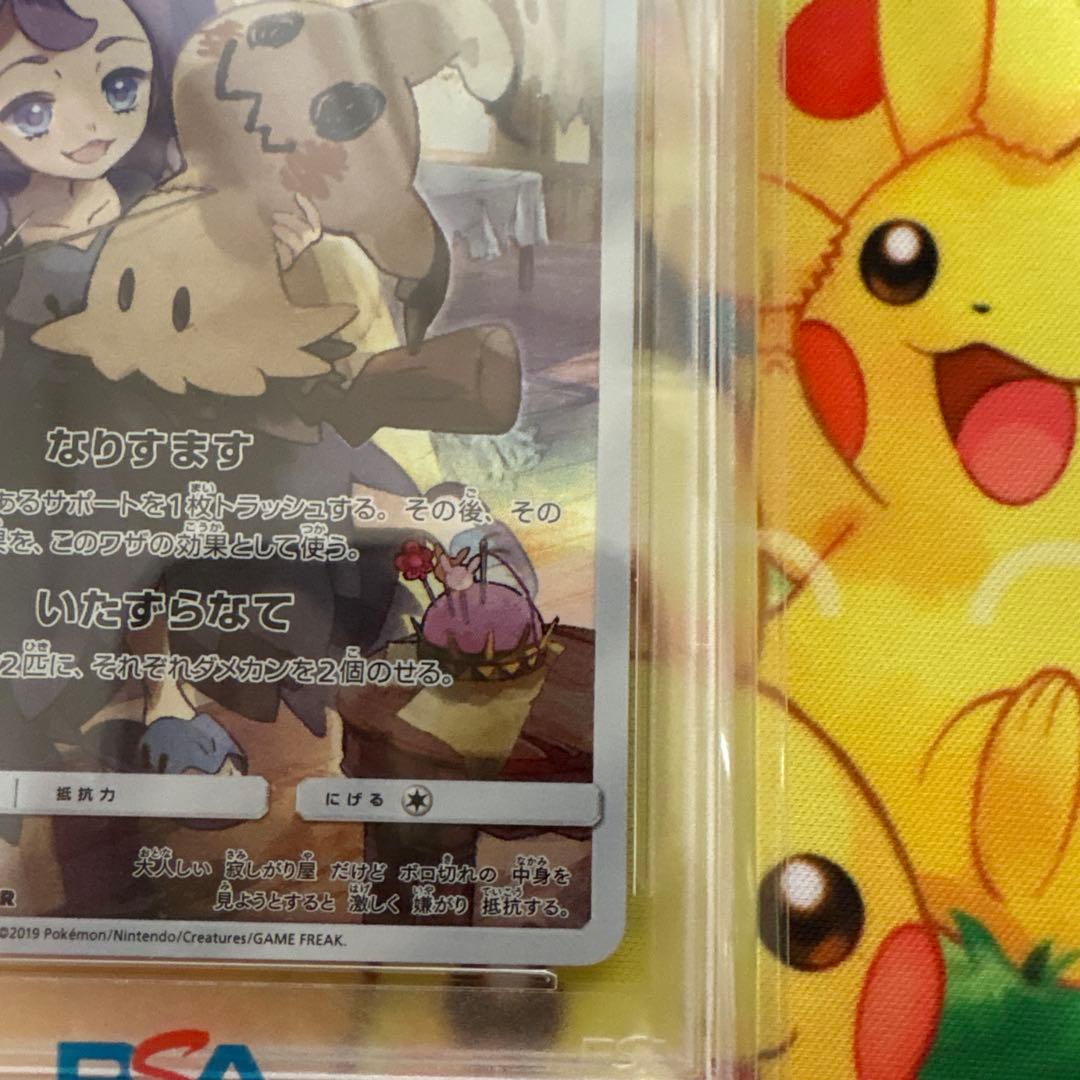 ミミッキュ CHR PSA10 SM11b ドリームリーグ 058/049