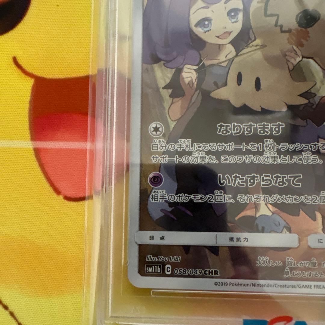 ミミッキュ CHR PSA10 SM11b ドリームリーグ 058/049