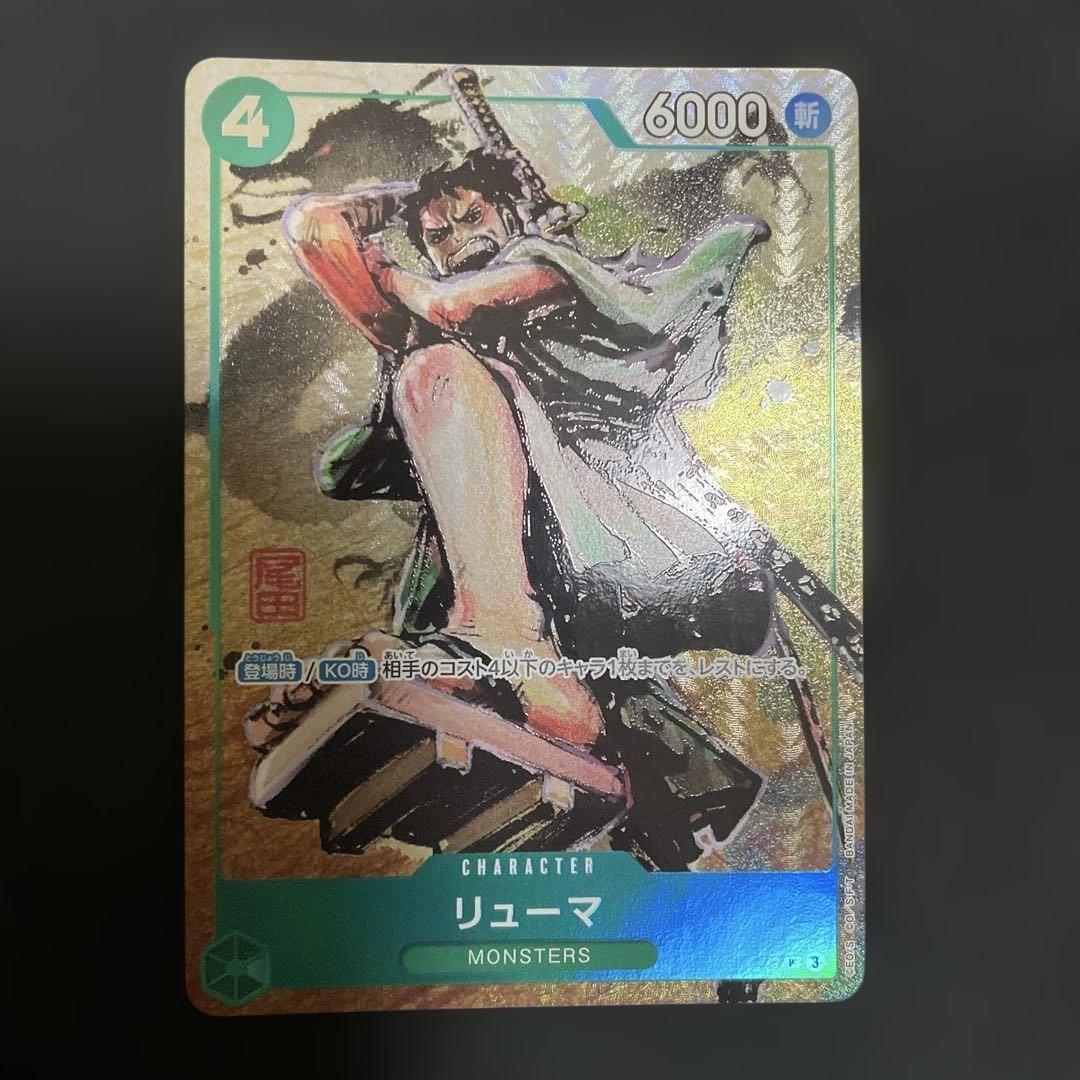 ワンピースカード リューマ プロモ 4枚