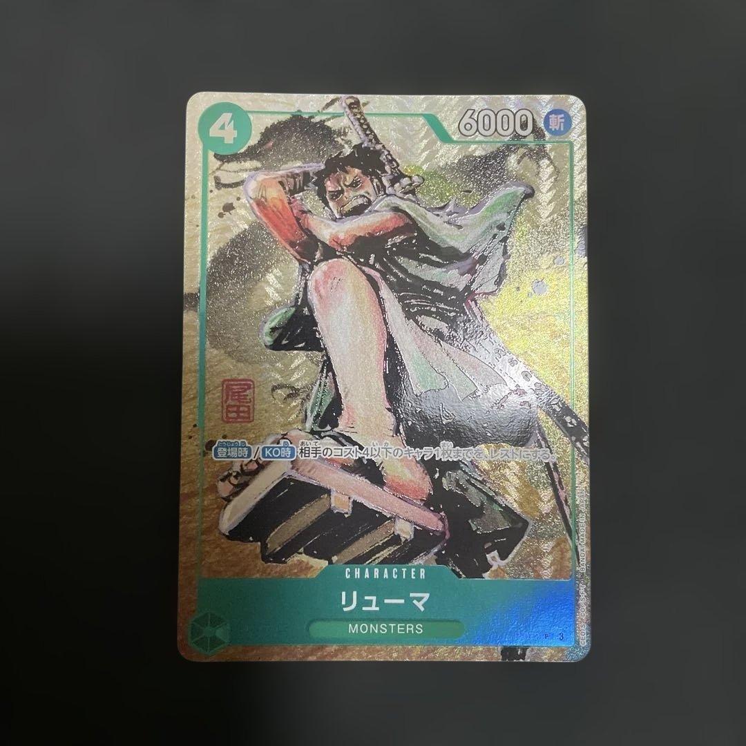 ワンピースカード リューマ プロモ 4枚