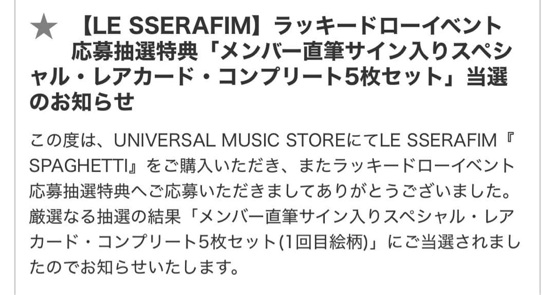 LESSERAFIM SPAGHETTIユニバ 直筆サインチェウォン