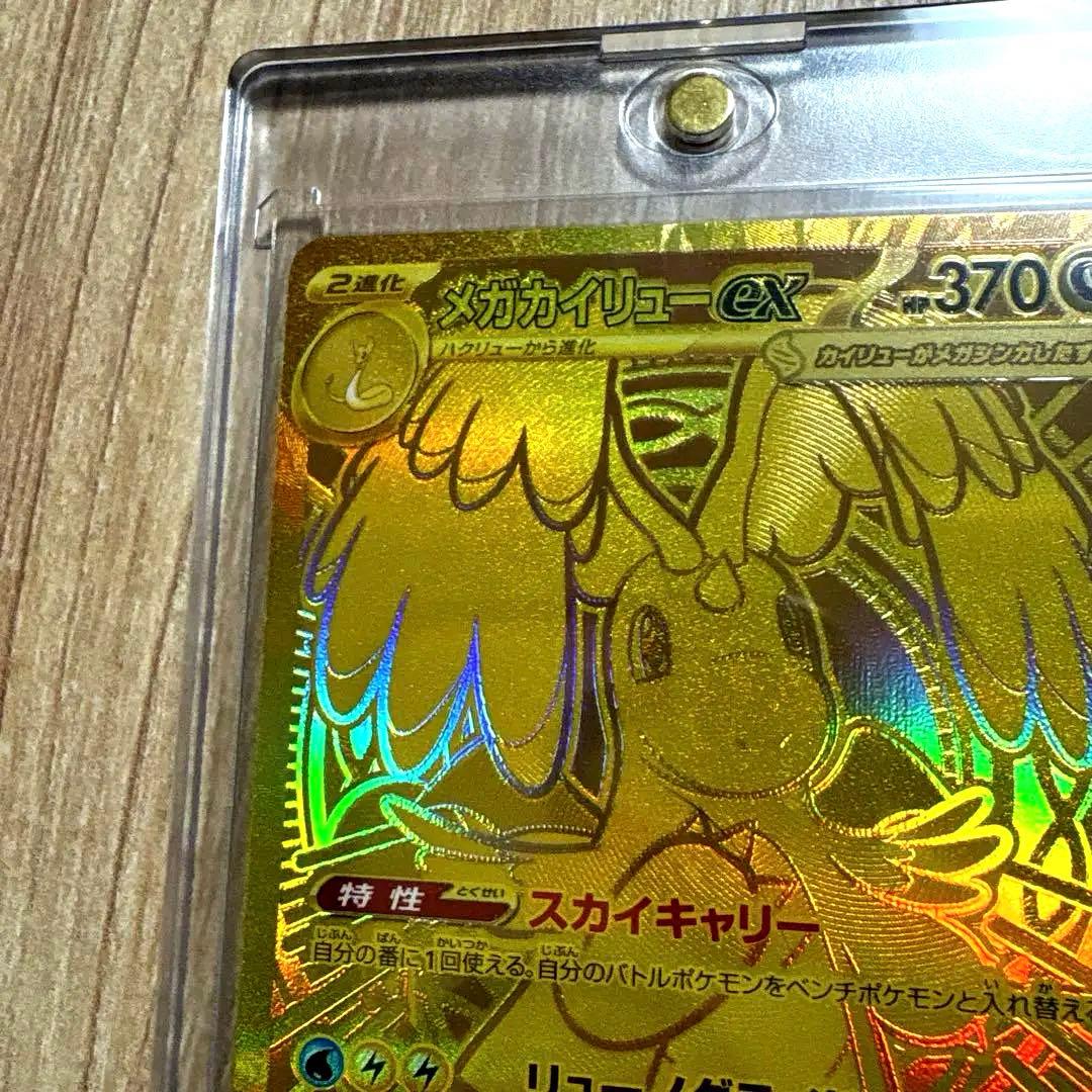 ポケモンカード メガカイリューex MUR 250/193 M2a メガドリーム