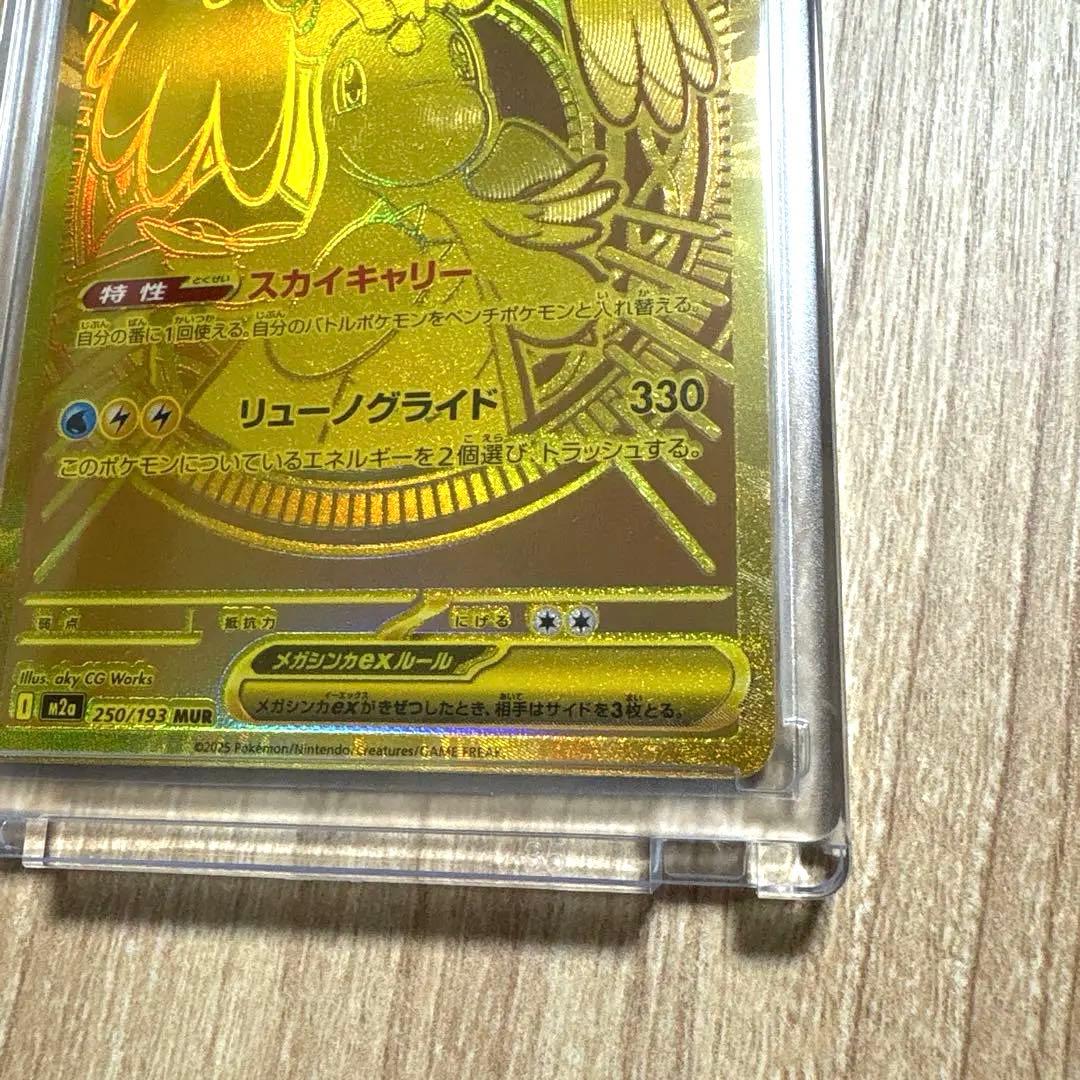 ポケモンカード メガカイリューex MUR 250/193 M2a メガドリーム