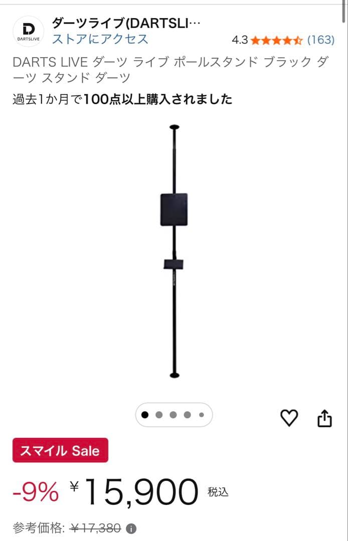 DARTSLIVE ダーツライブ ポールスタンド ブラック