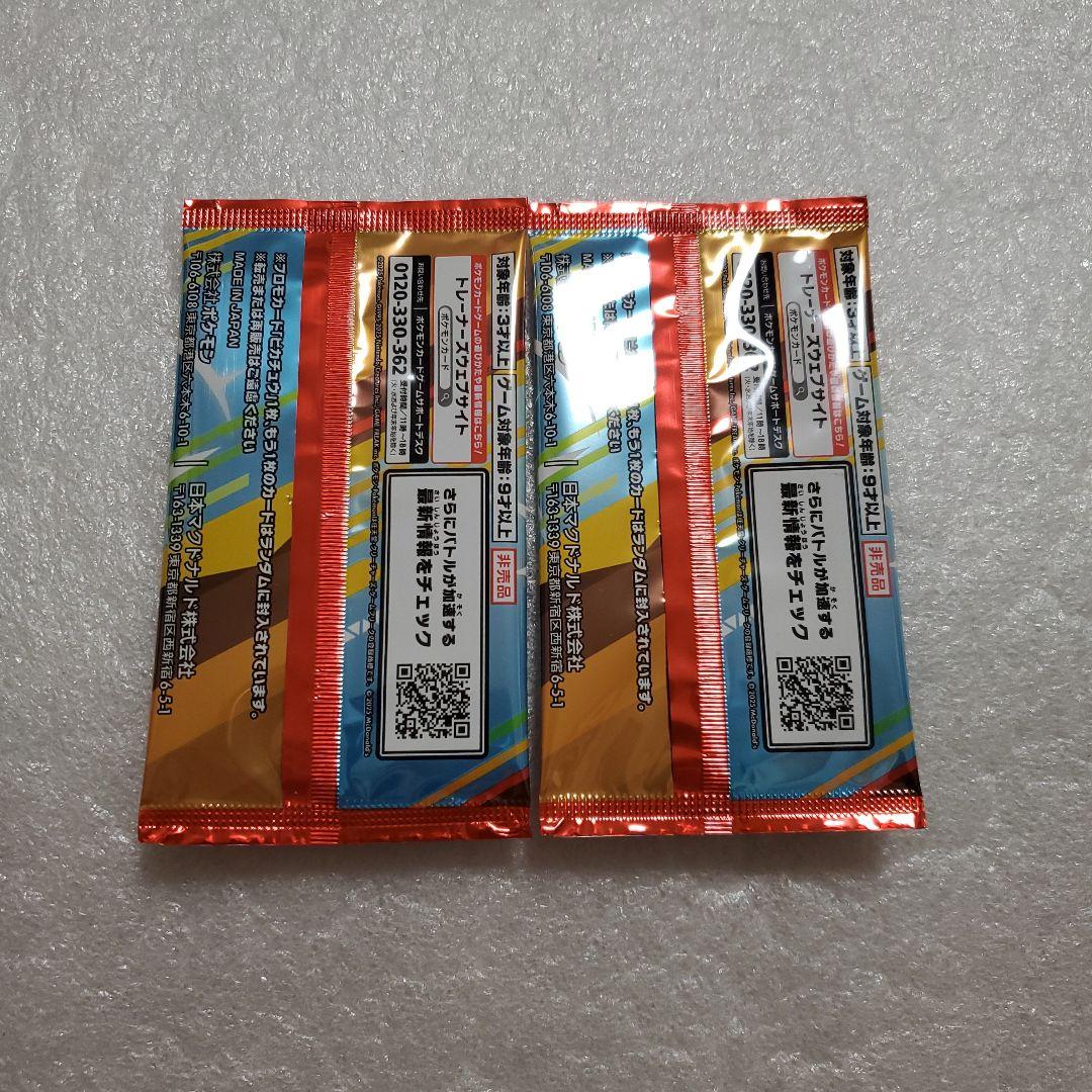 ポケモンカード　マクドナルドプロモーパック・新品・未開封・2パックになります。