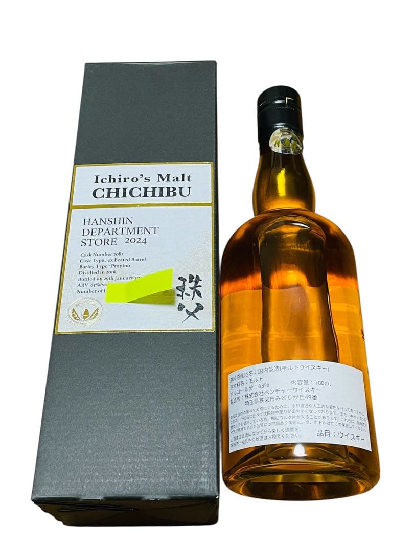 イチローズモルト秩父阪神百貨店限定2024