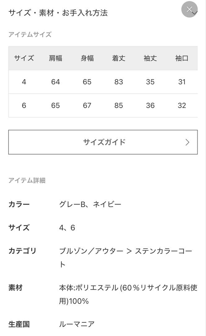 MACKINTOSH 別注 HUMBIE ステンカラーショートコート