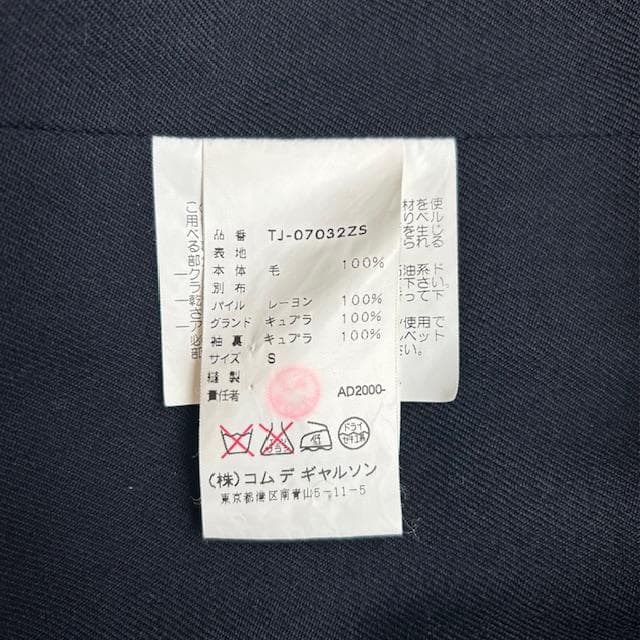 コムデギャルソン tricot COMME des GARCONS ジャケット