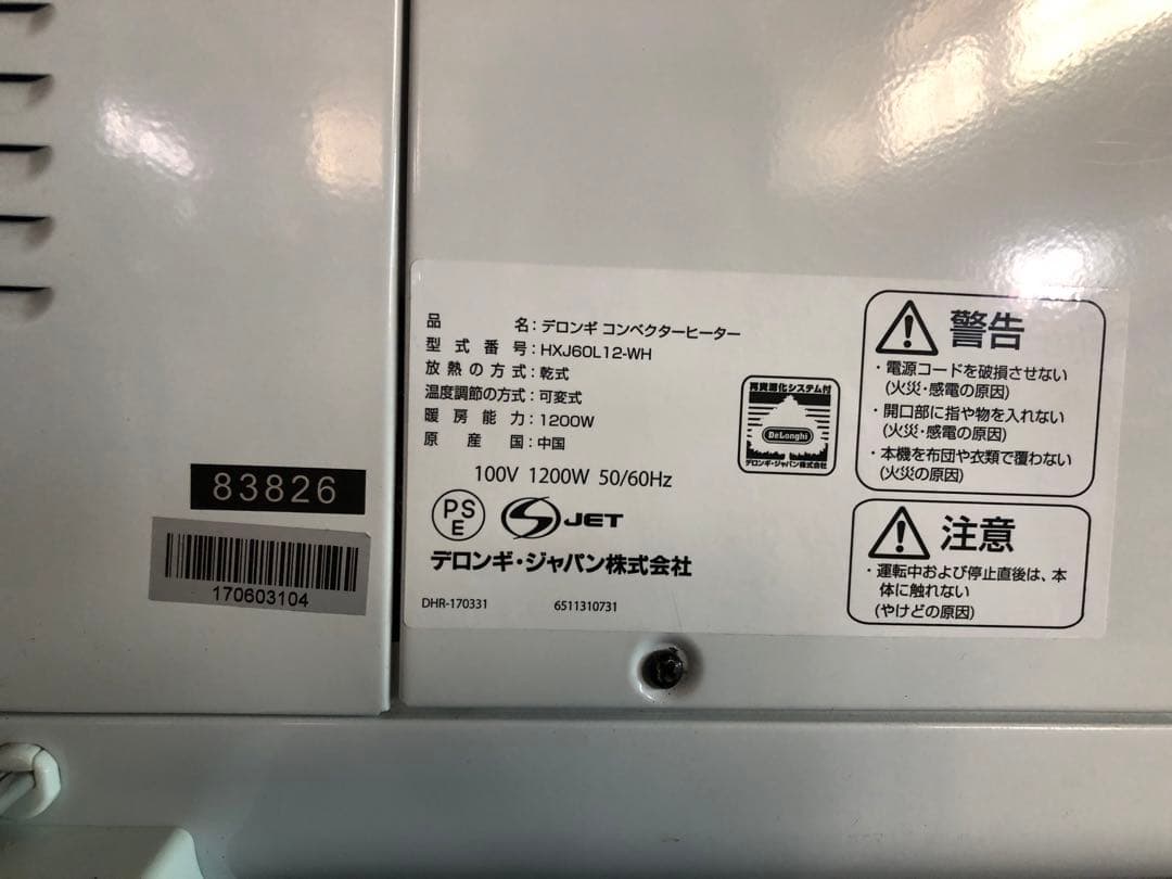 DeLonghi セラミックファンヒーター ホワイト（中古品）