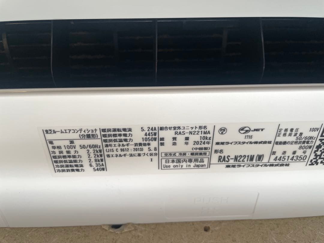 TOSHIBA 東芝　エアコン　2024年製