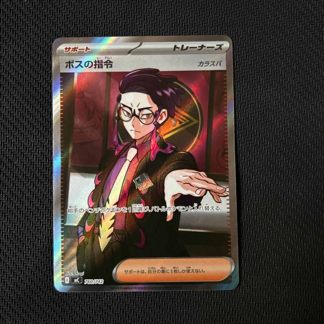 ボスの指令　SR カラスバ