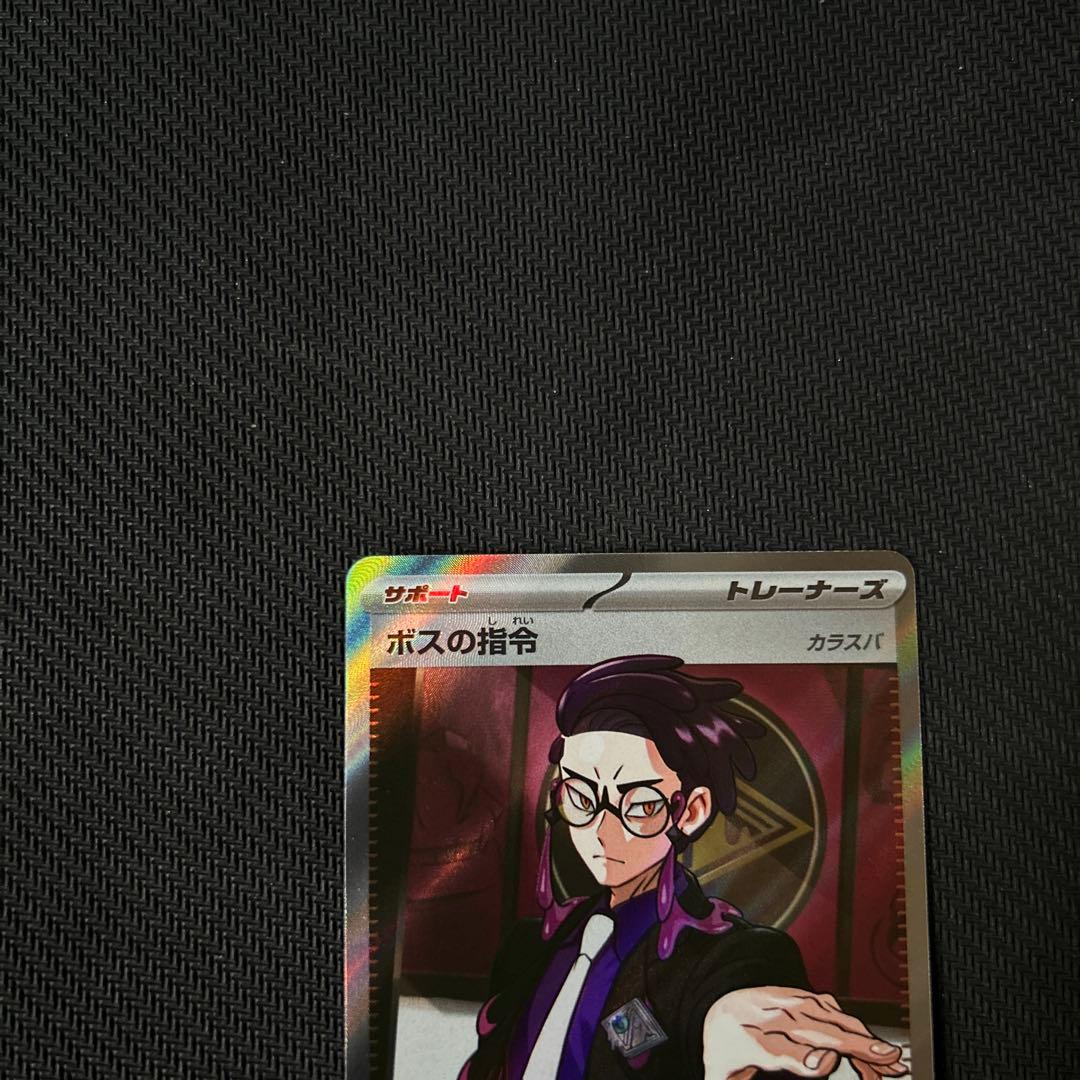 ボスの指令　SR カラスバ