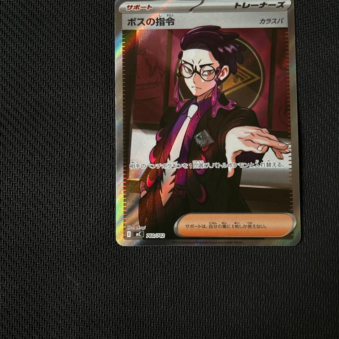 ボスの指令　SR カラスバ