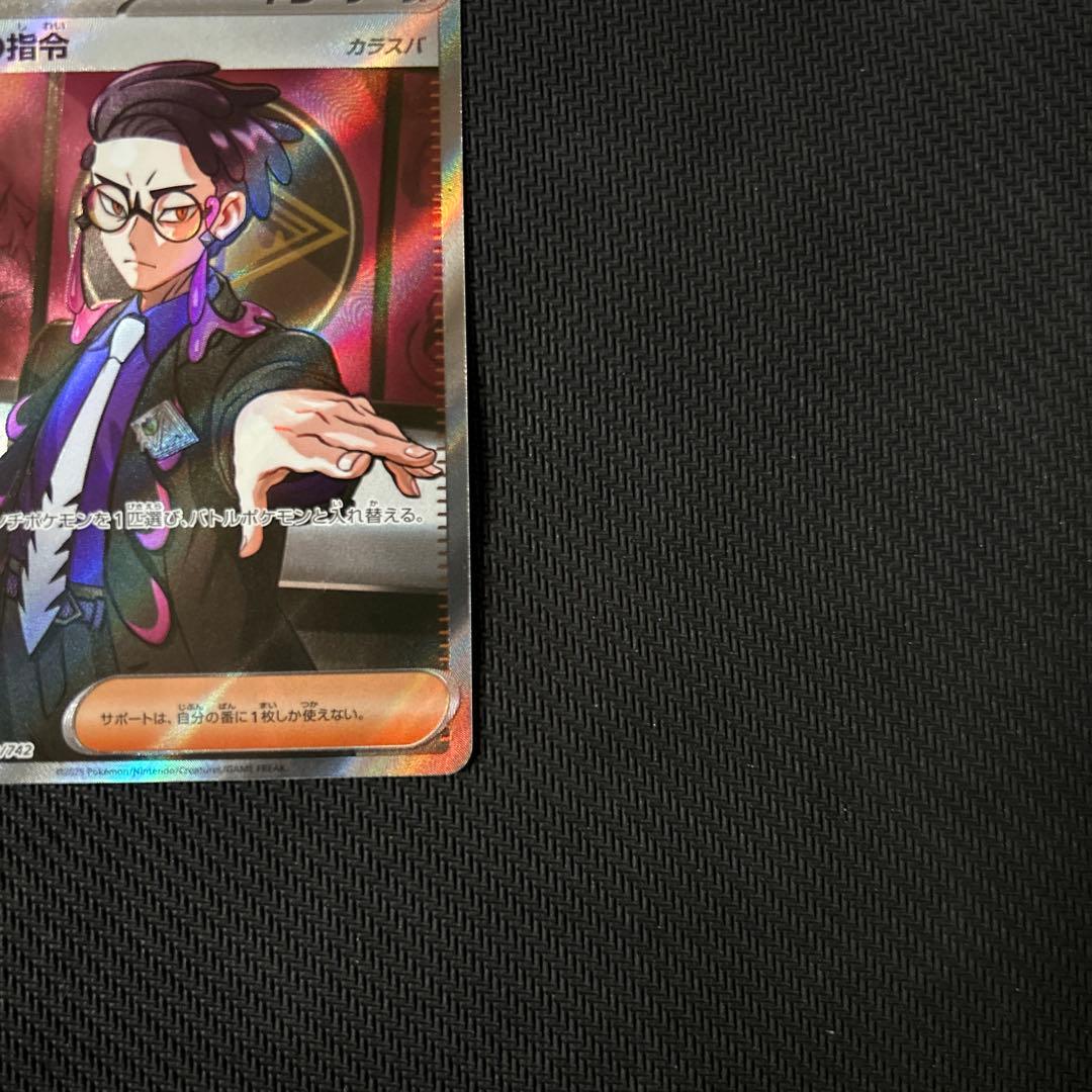 ボスの指令　SR カラスバ