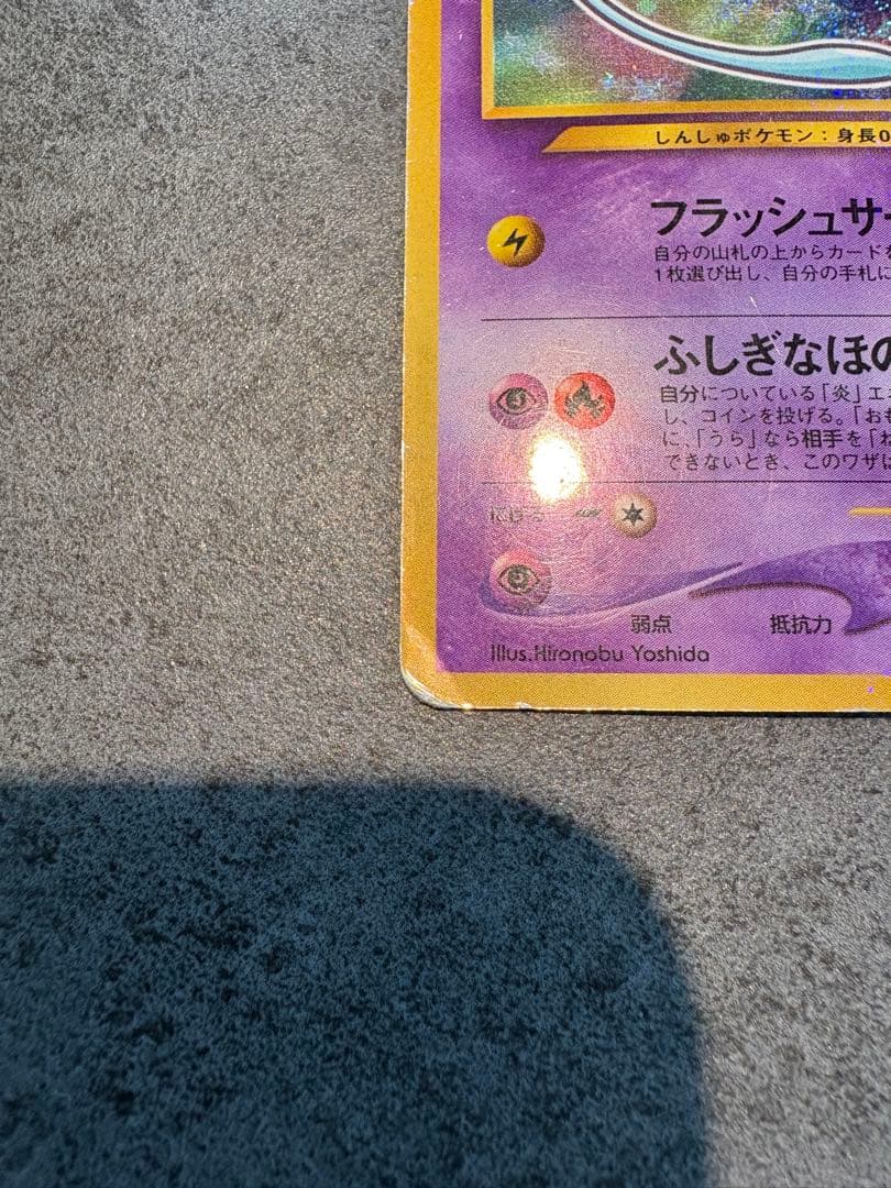 ひかるミュウ_「月刊コロコロコミック01年5月号」 おまけカード PROMO …