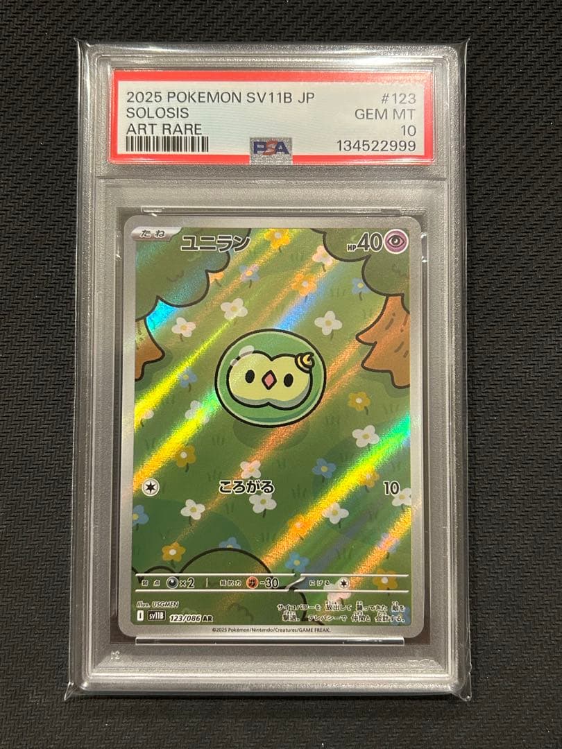 ユニラン AR SV11B ブラックボルト 123/086 PSA10