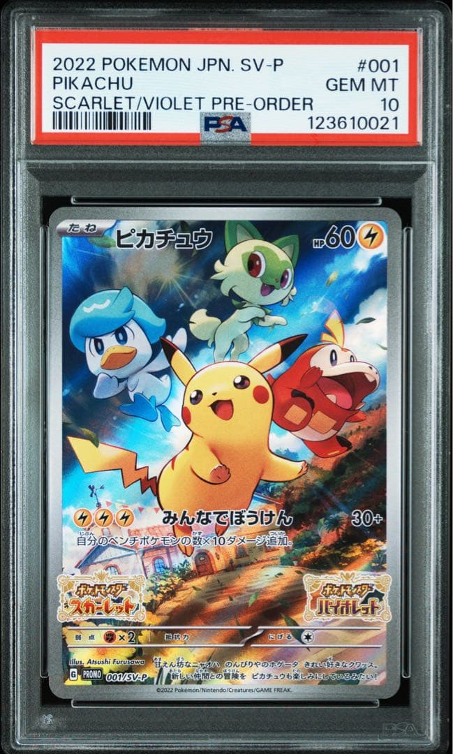 PSA10 ピカチュウ: プロモ [001/SV-P