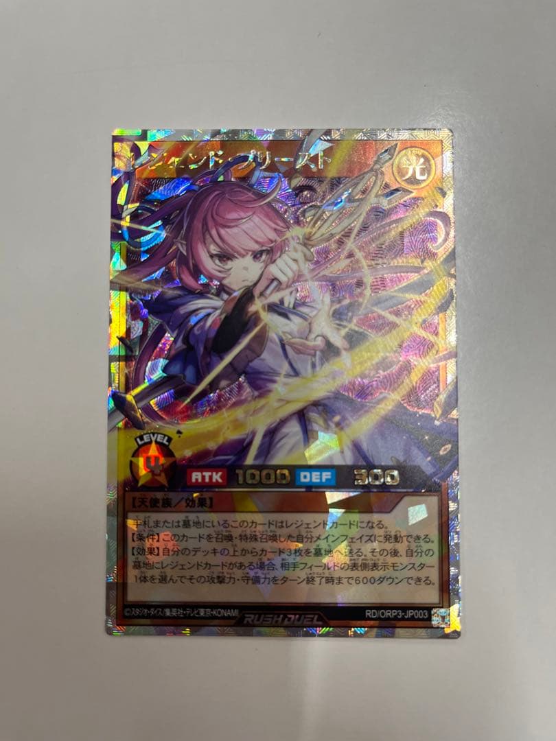 遊戯王ラッシュデュエル　オーバーラッシュパック3 レジェンド・プリースト　ORR