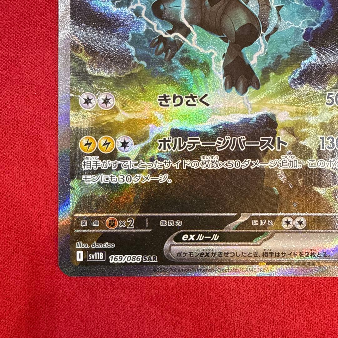 ゼクロムex SAR：SV11B ブラックボルト 169/086