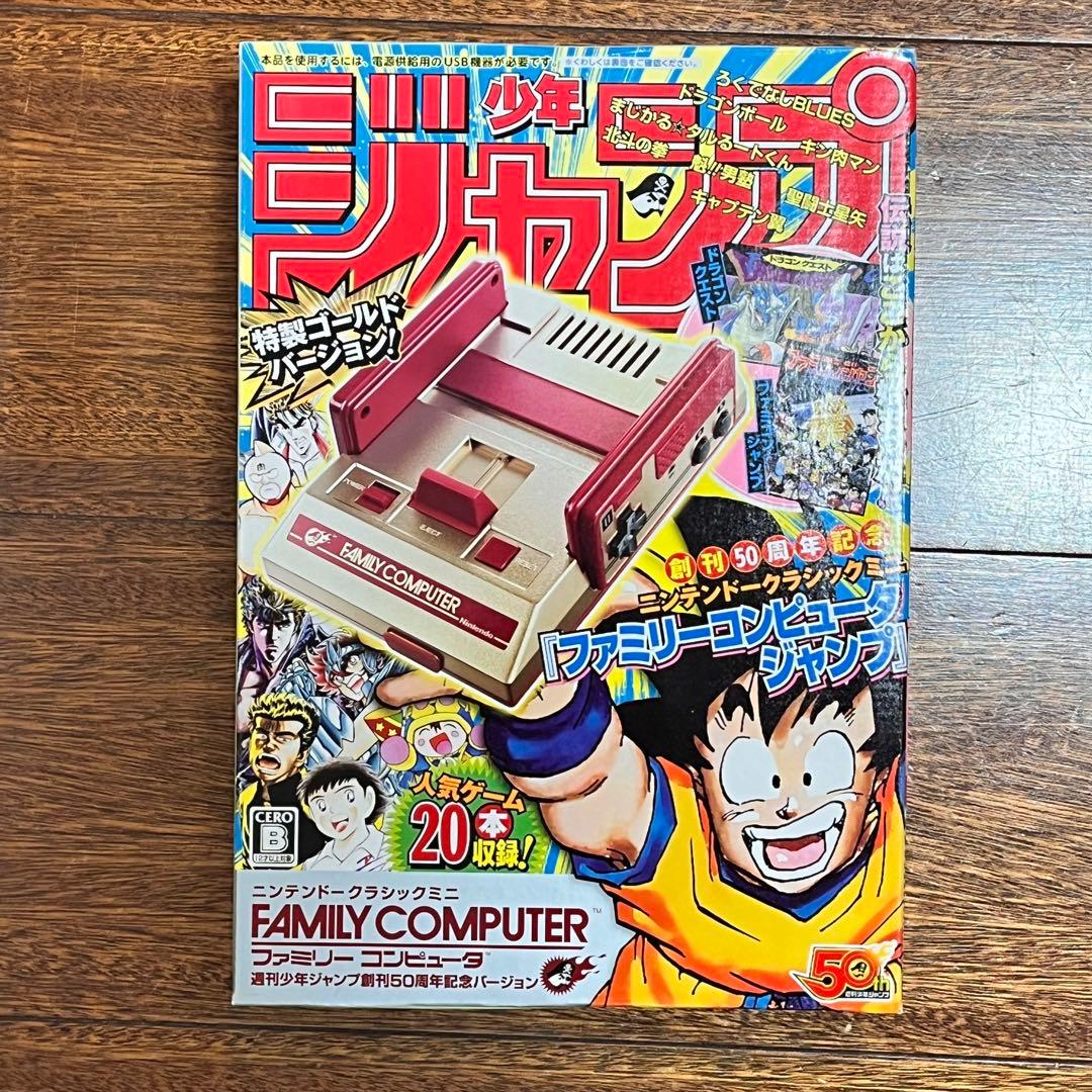【未開封】ニンテンドークラシックミニ ファミリーコンピュータ ジャンプ50周年