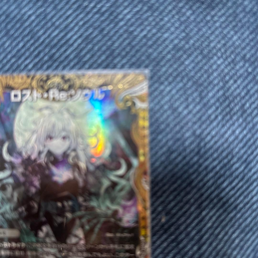 デュエマ ロストリソウル 金