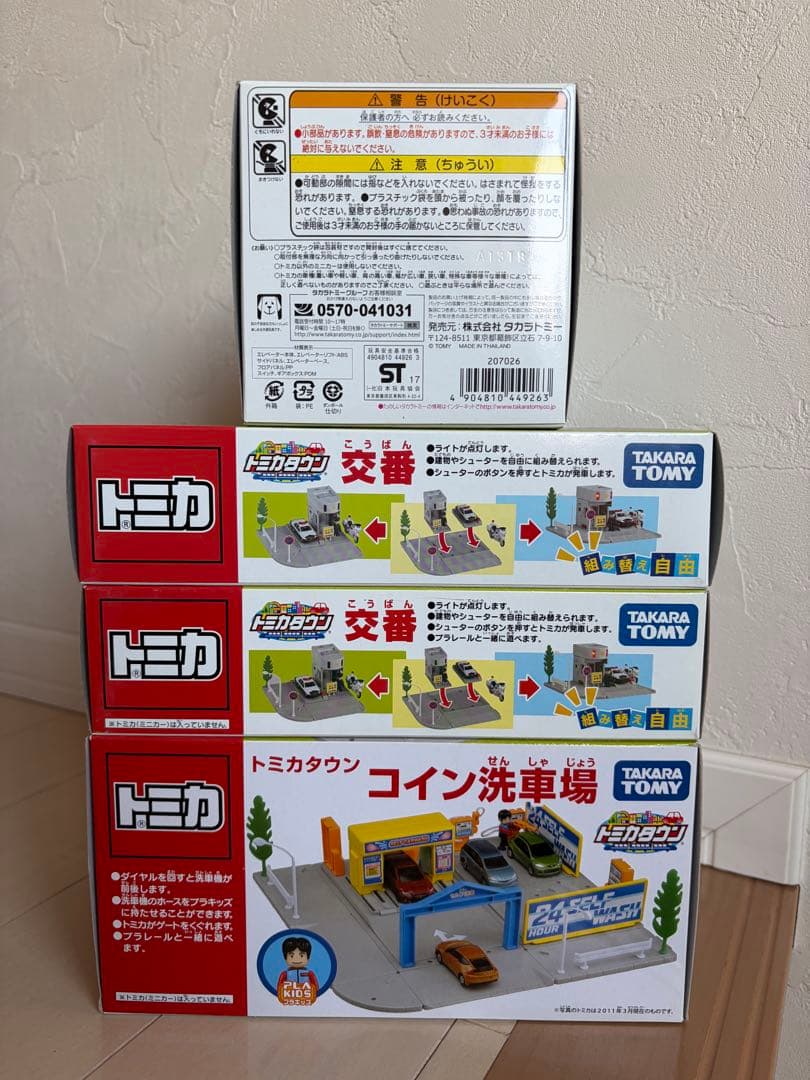 トミカ　トミカタウン　交番　洗車場　立体パーキング　4点セット　未開封品