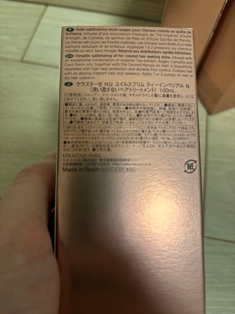 ケラスターゼ　ユイルスブリム　ティーインペリアルN 100ml 5本セット