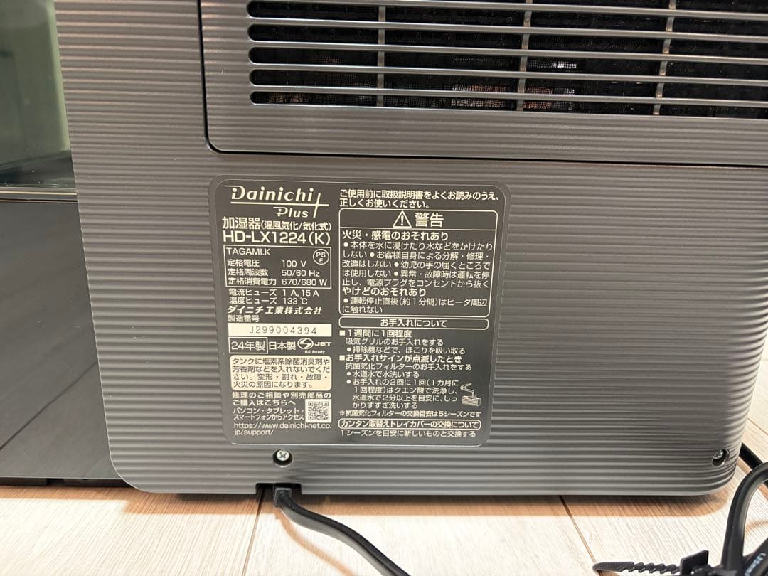 Dainichi Plus HD-LX1224 加湿器 ダイニチ