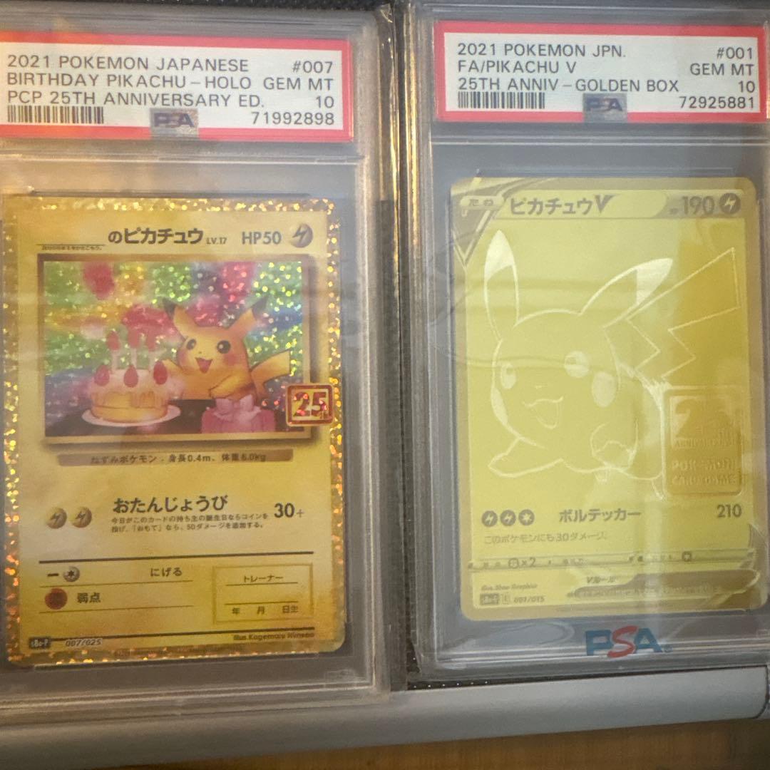 PSA10 おたんじょうびピカチュウ ピカチュウV ゴルピカ 25th