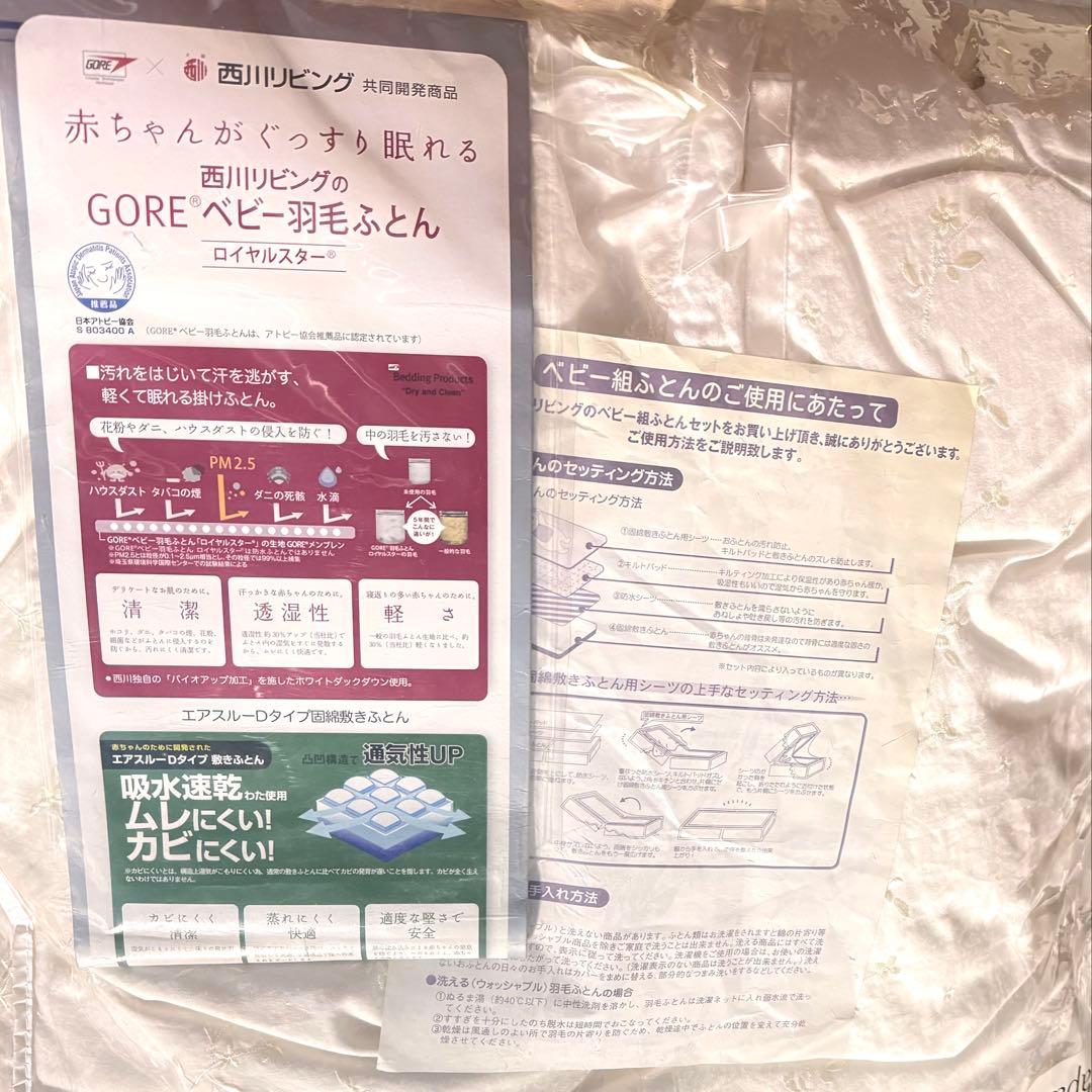 専用　自家用車でお届け　木製ベビーベッド 西川　 羽毛布団付　澤田工業