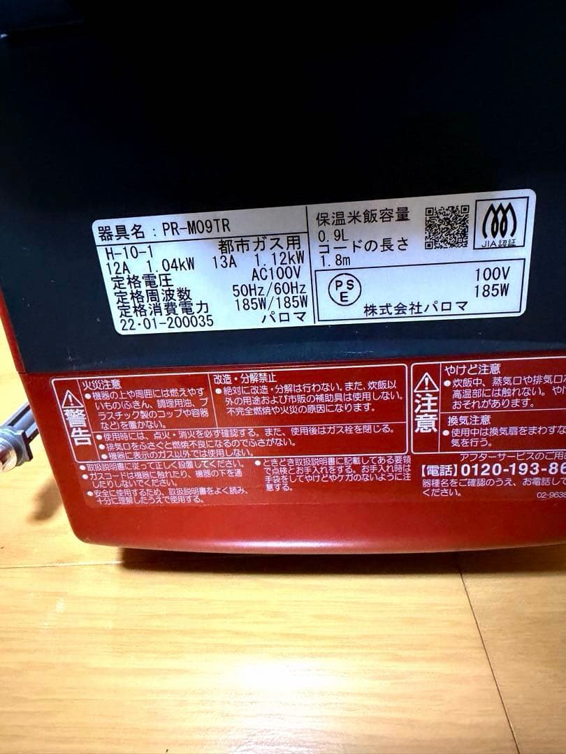 Paloma 炊飯器 デジタル表示 予約機能　保温機能　都市ガス